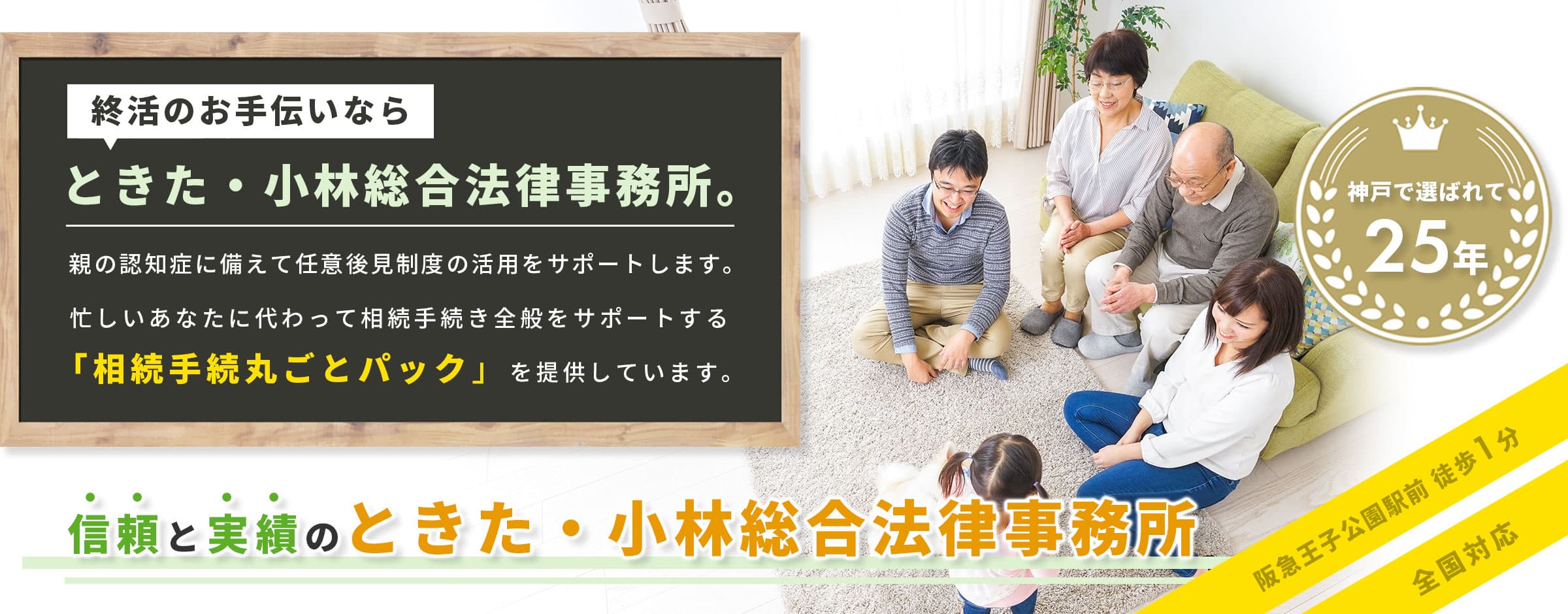 ときた・小林総合法律事務所-相続