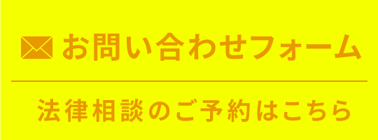 問い合わせバナー